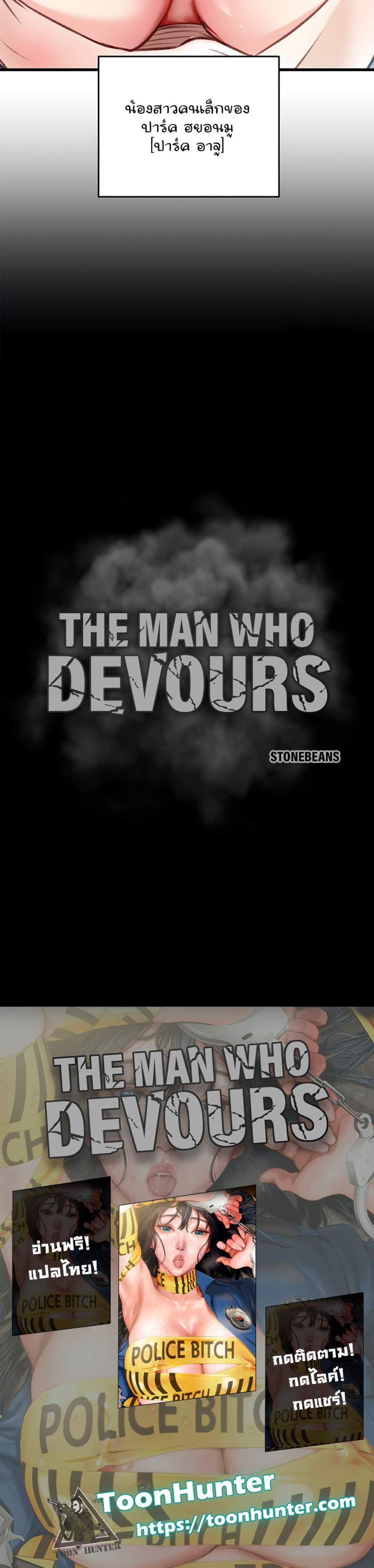 The Man Who Devours แปลไทย