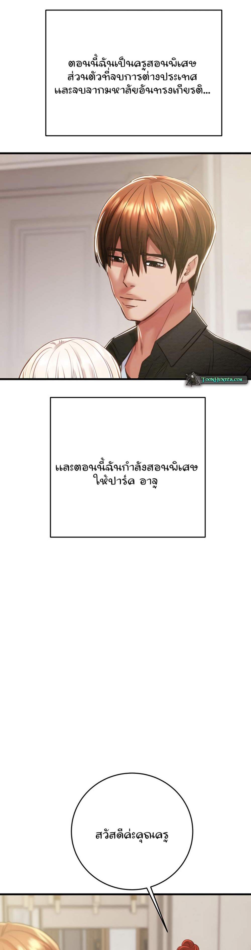 The Man Who Devours แปลไทย