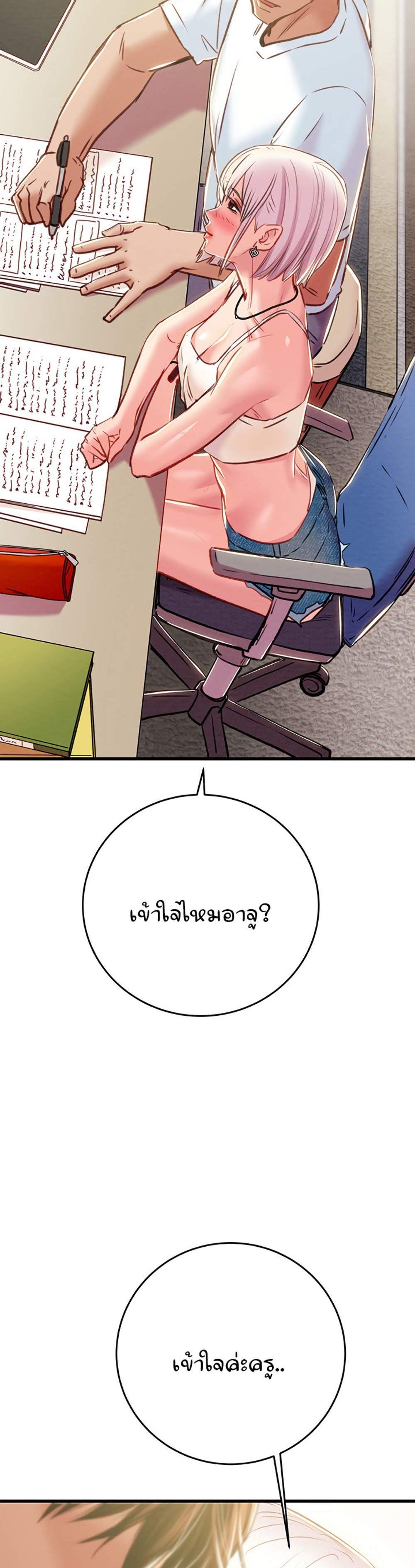 The Man Who Devours แปลไทย