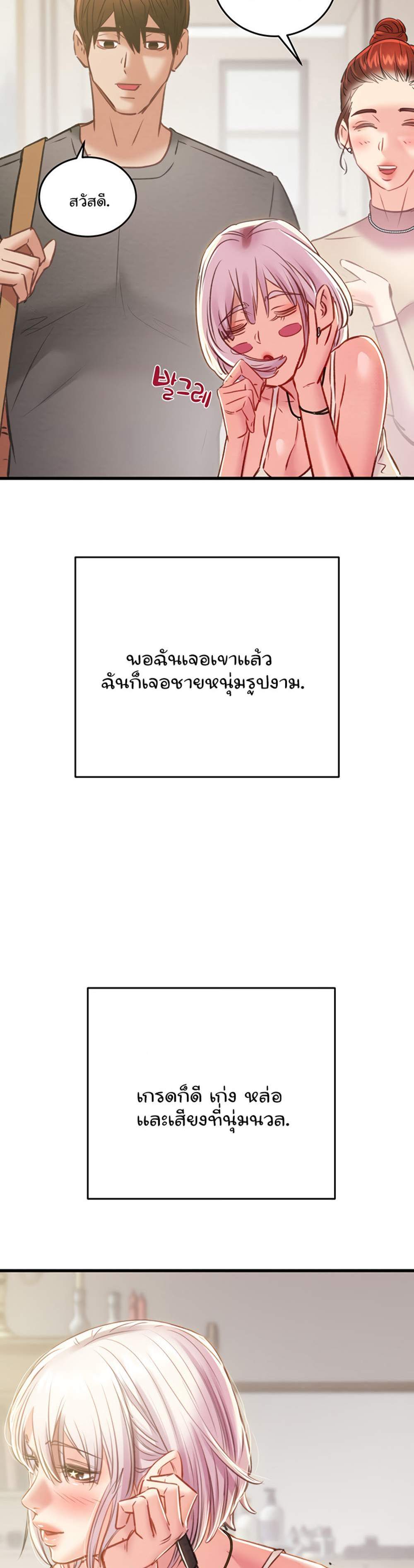 The Man Who Devours แปลไทย