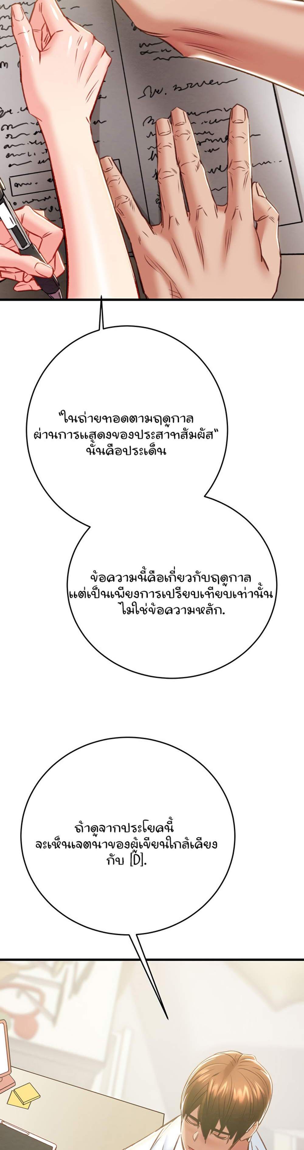 The Man Who Devours แปลไทย