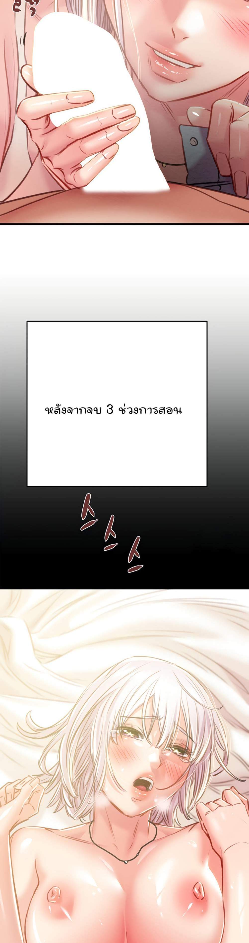 The Man Who Devours แปลไทย