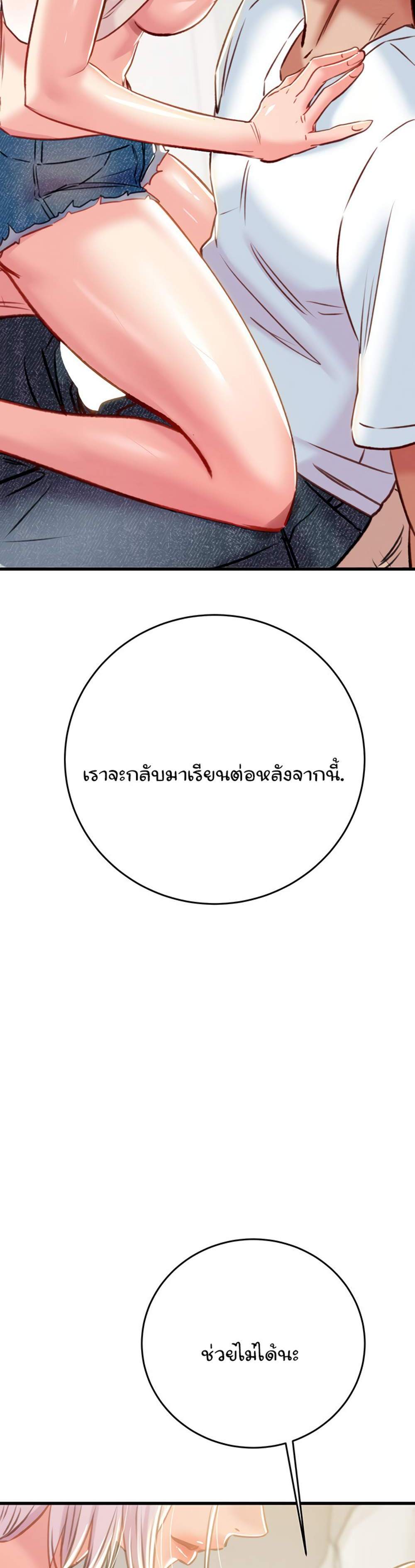 The Man Who Devours แปลไทย