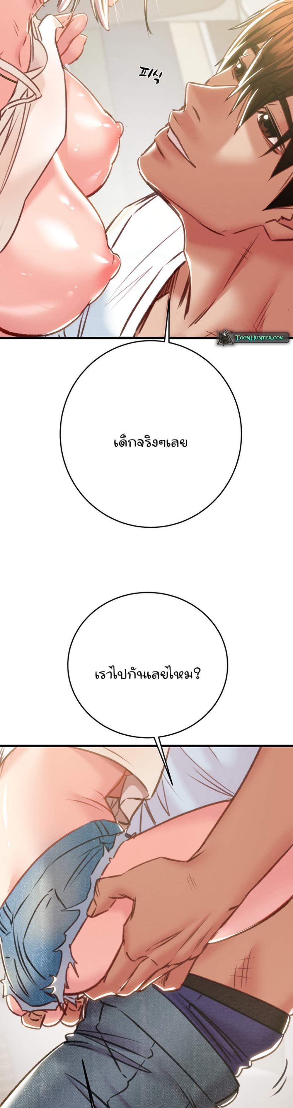 The Man Who Devours แปลไทย