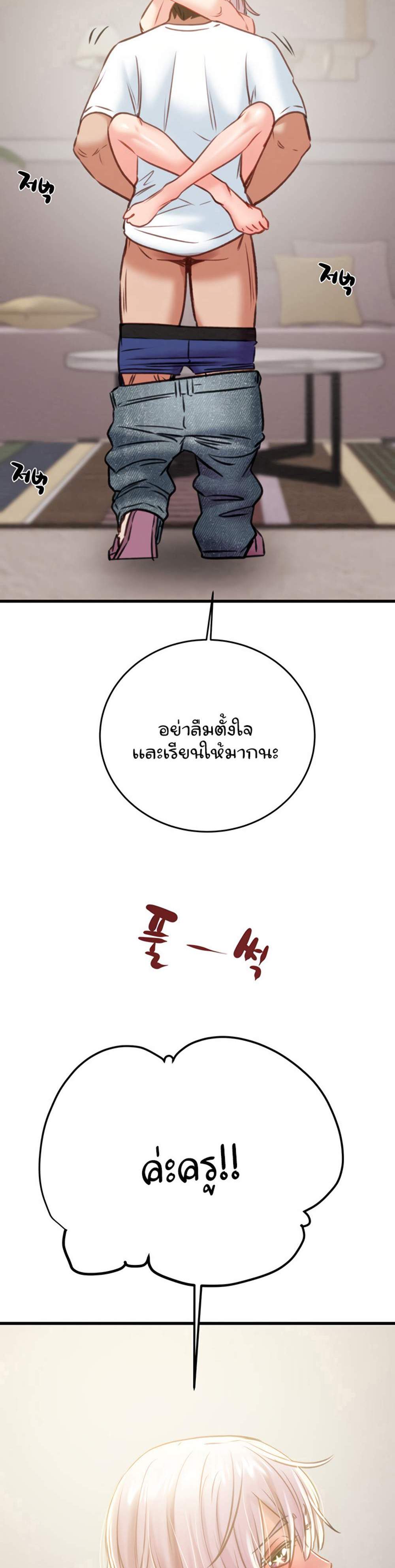 The Man Who Devours แปลไทย