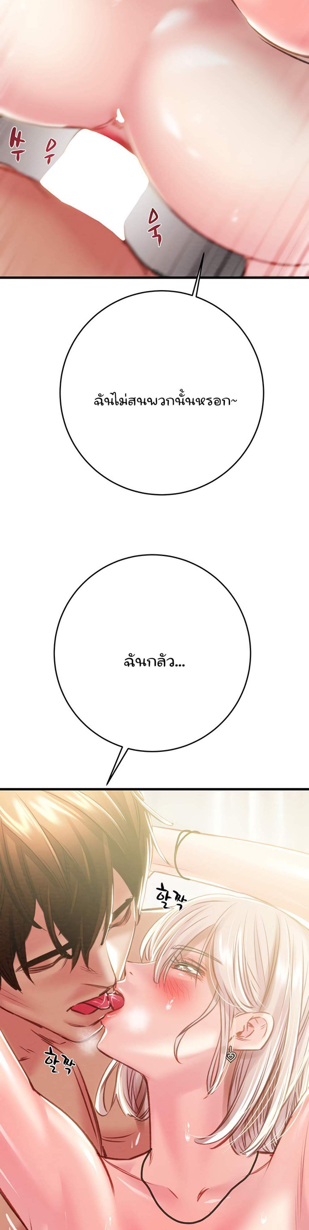 The Man Who Devours แปลไทย