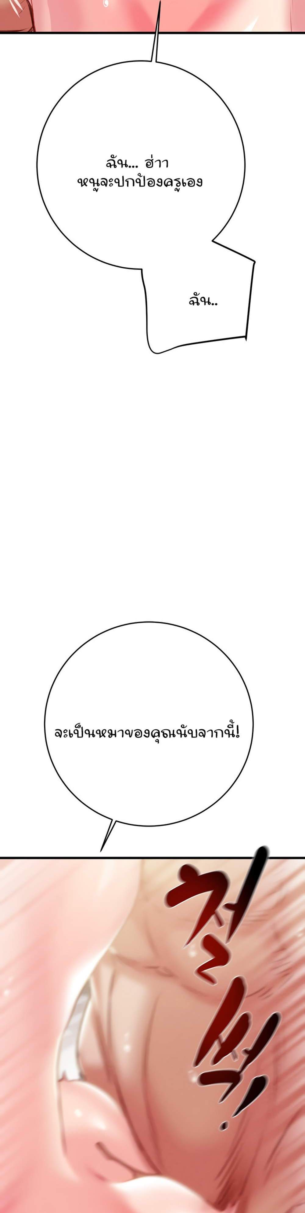 The Man Who Devours แปลไทย