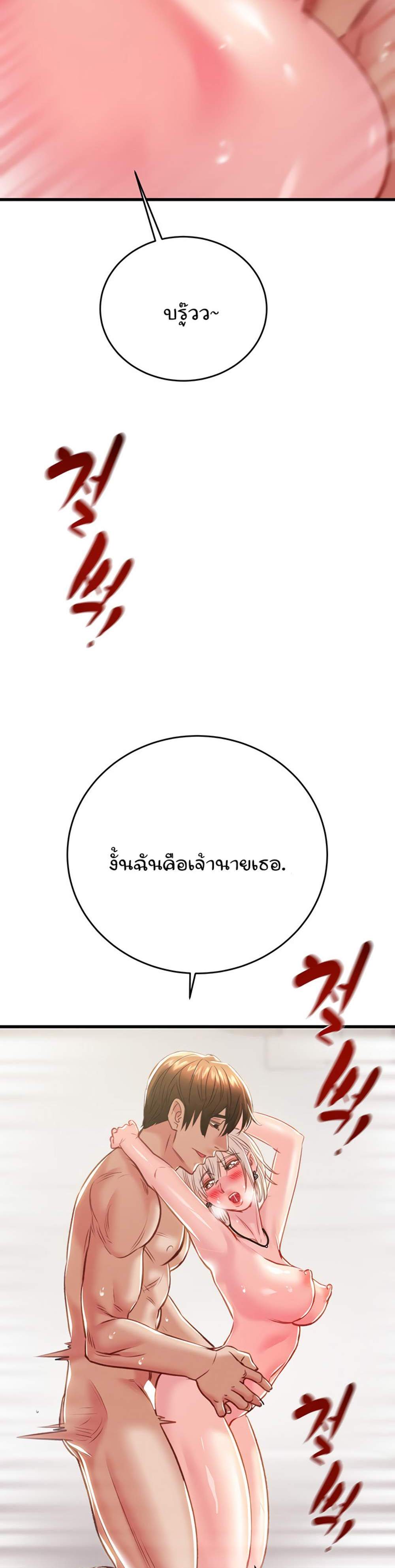 The Man Who Devours แปลไทย