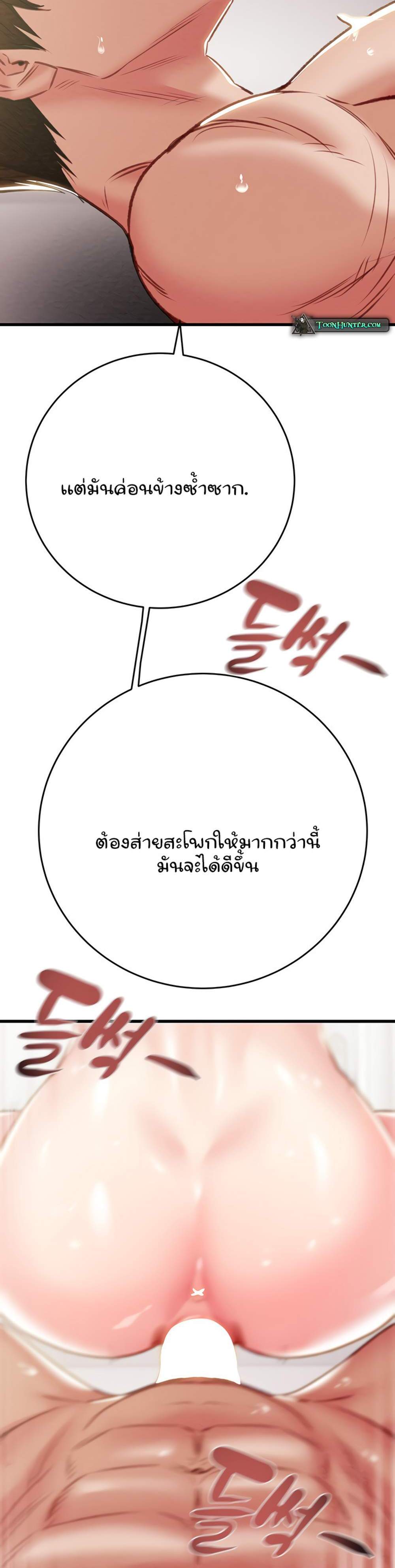 The Man Who Devours แปลไทย