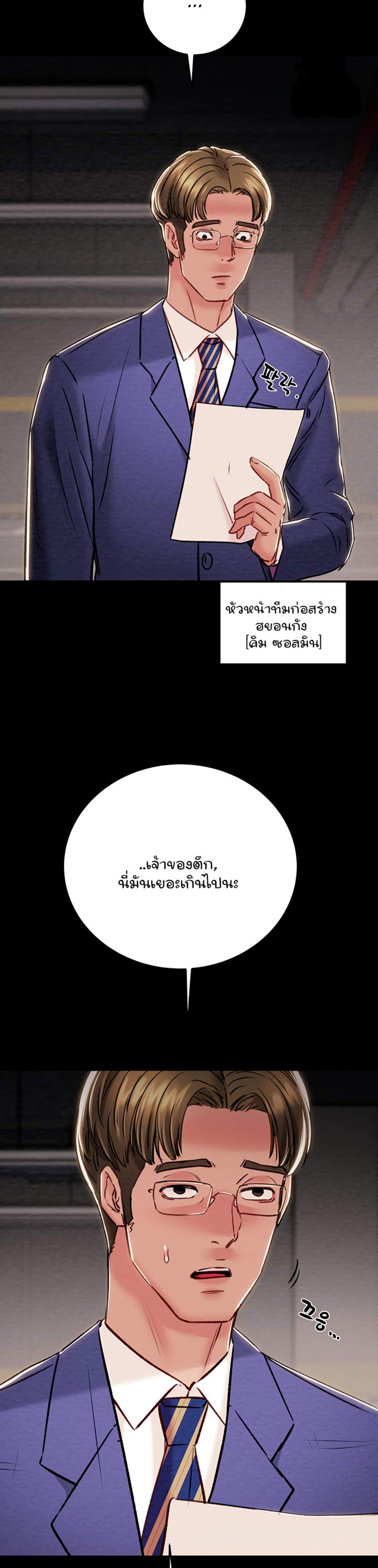 The Man Who Devours แปลไทย