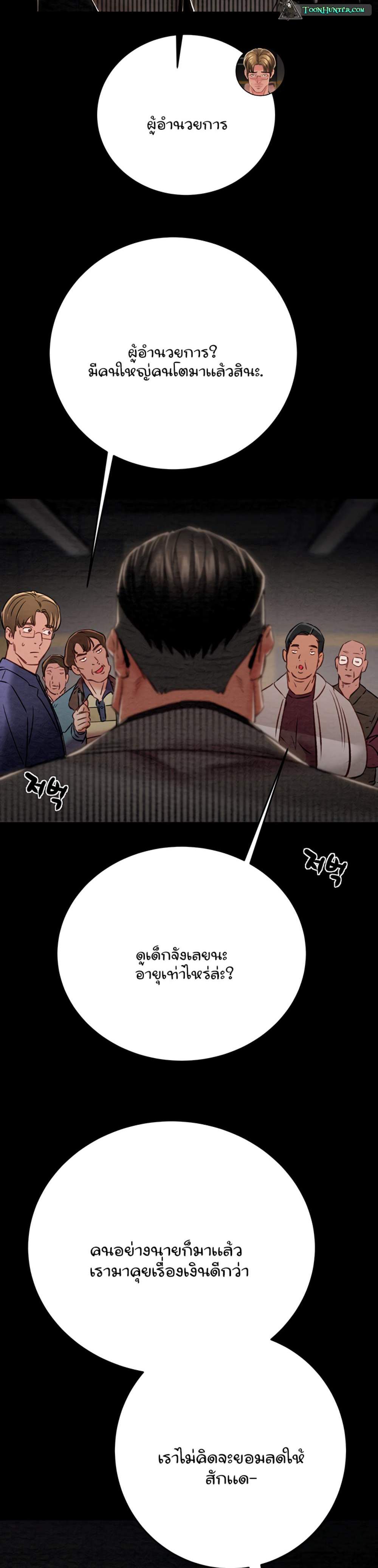 The Man Who Devours แปลไทย