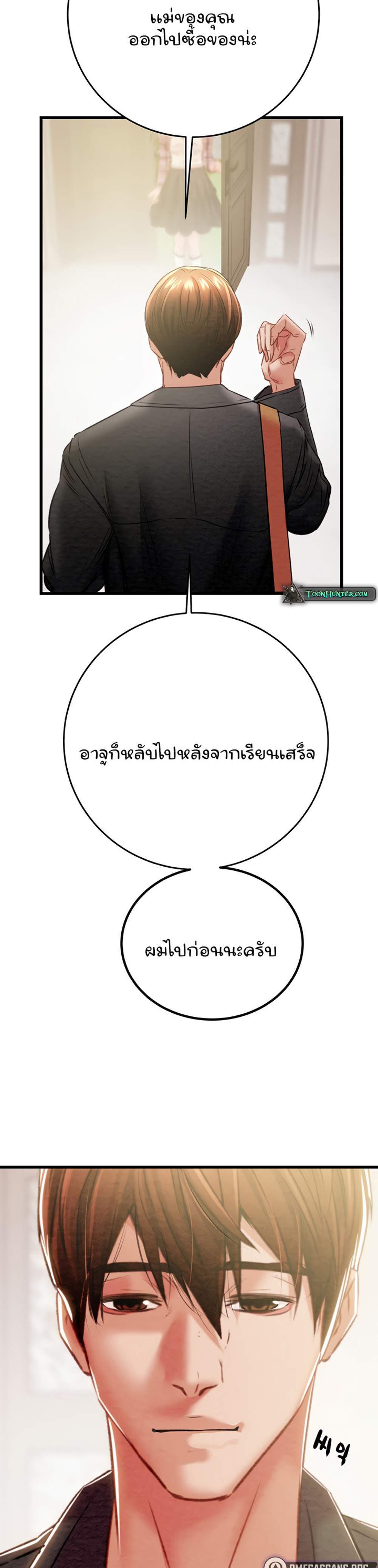 The Man Who Devours แปลไทย