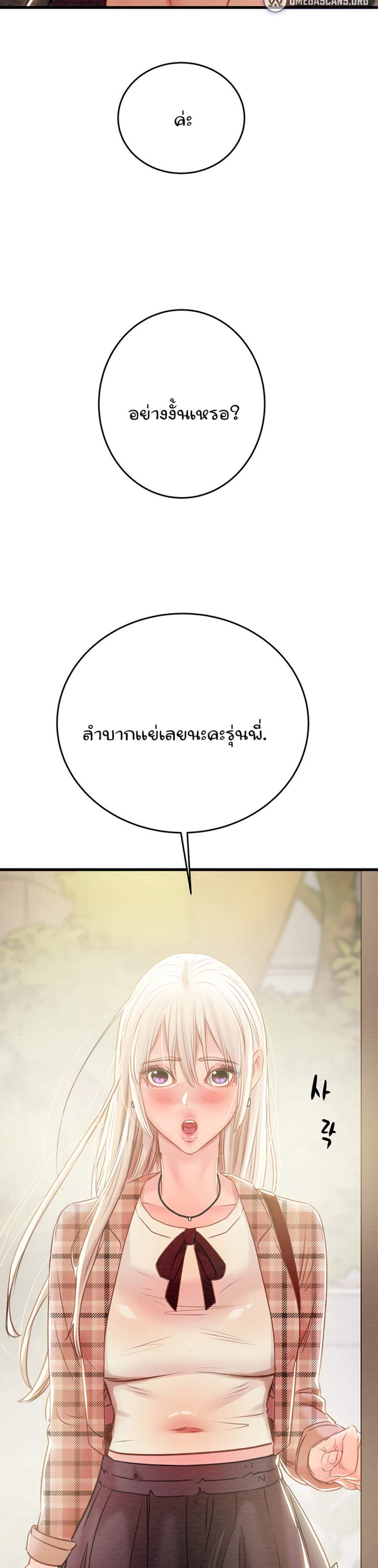 The Man Who Devours แปลไทย