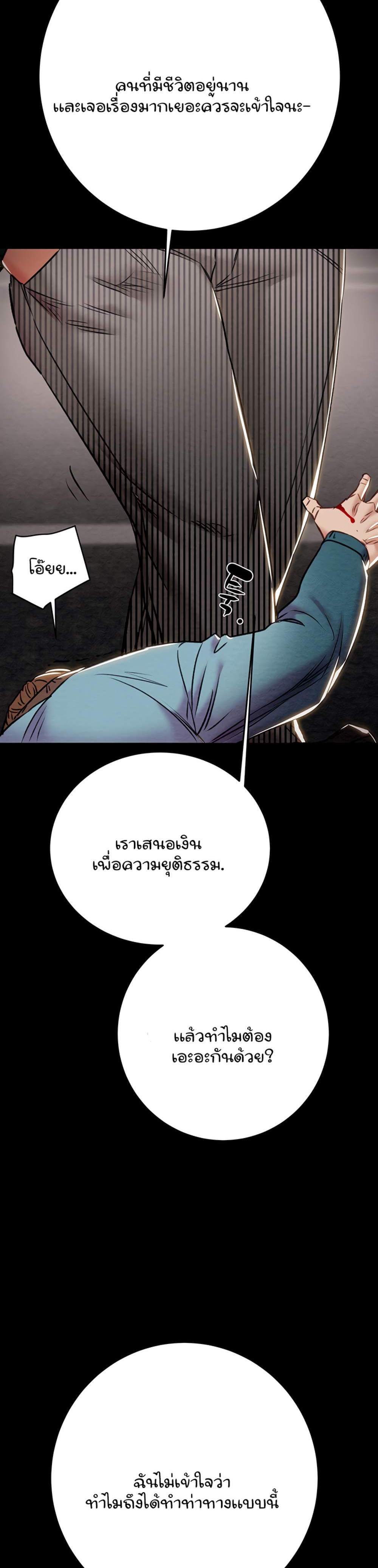 The Man Who Devours แปลไทย