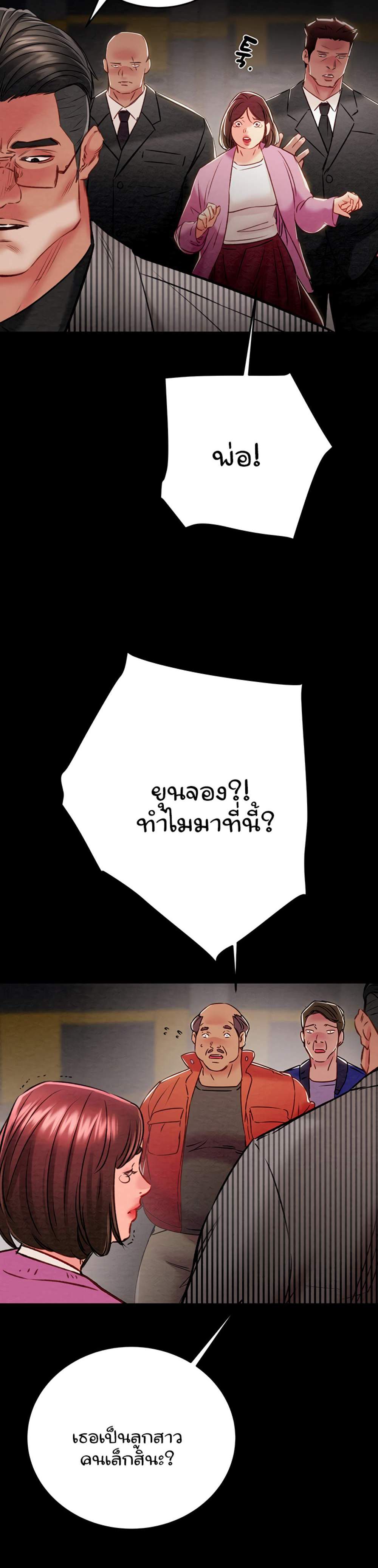 The Man Who Devours แปลไทย