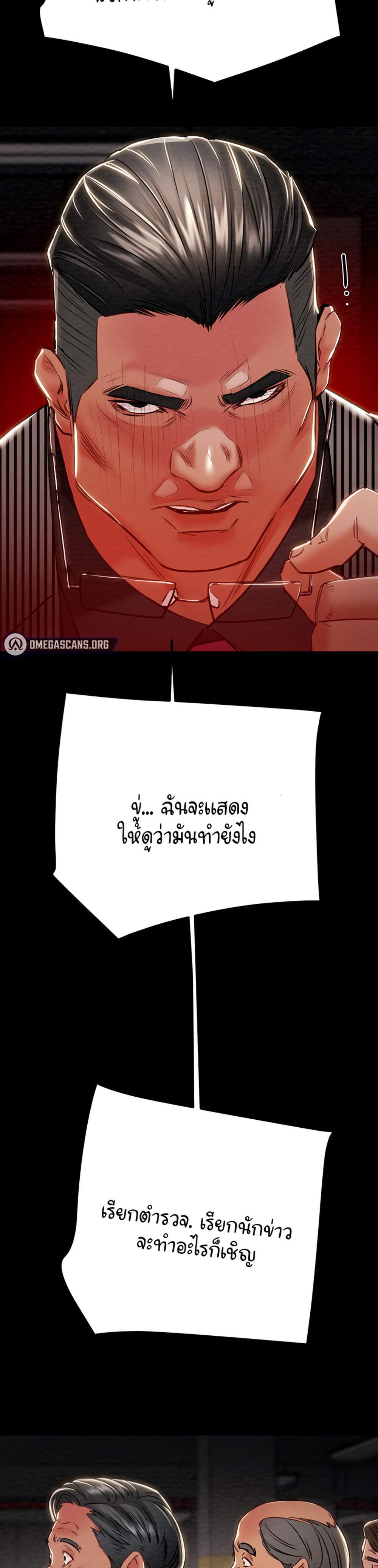 The Man Who Devours แปลไทย