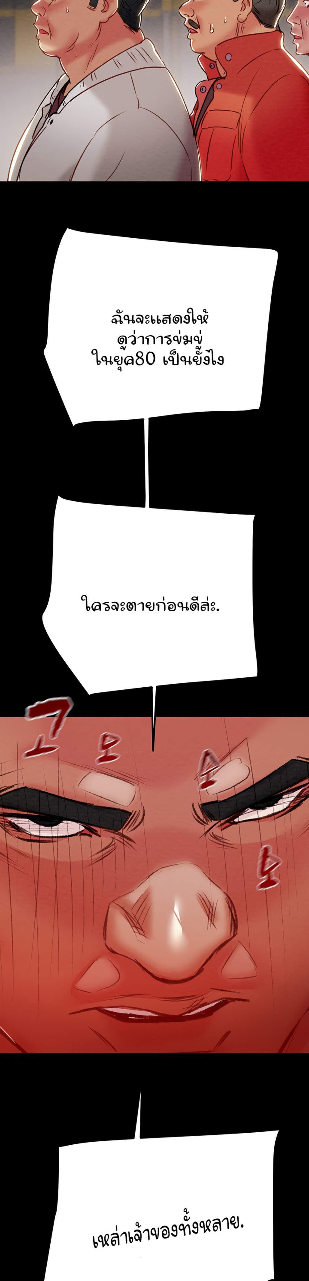 The Man Who Devours แปลไทย