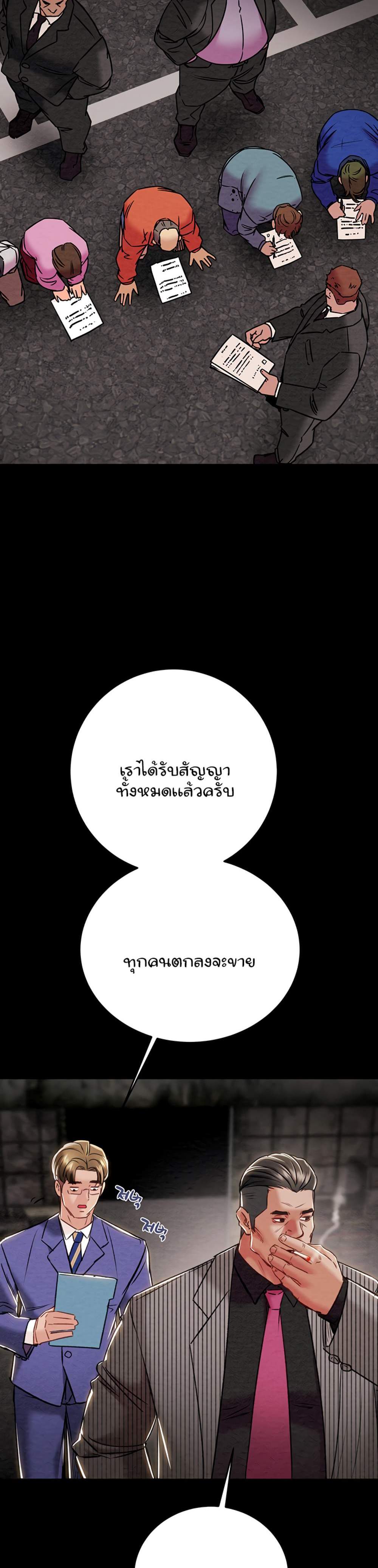 The Man Who Devours แปลไทย