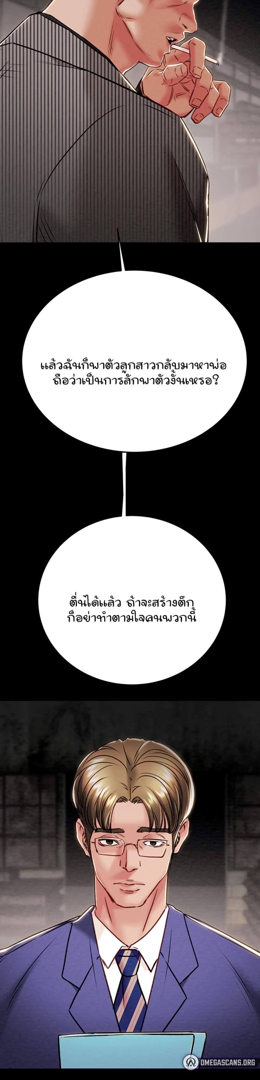 The Man Who Devours แปลไทย