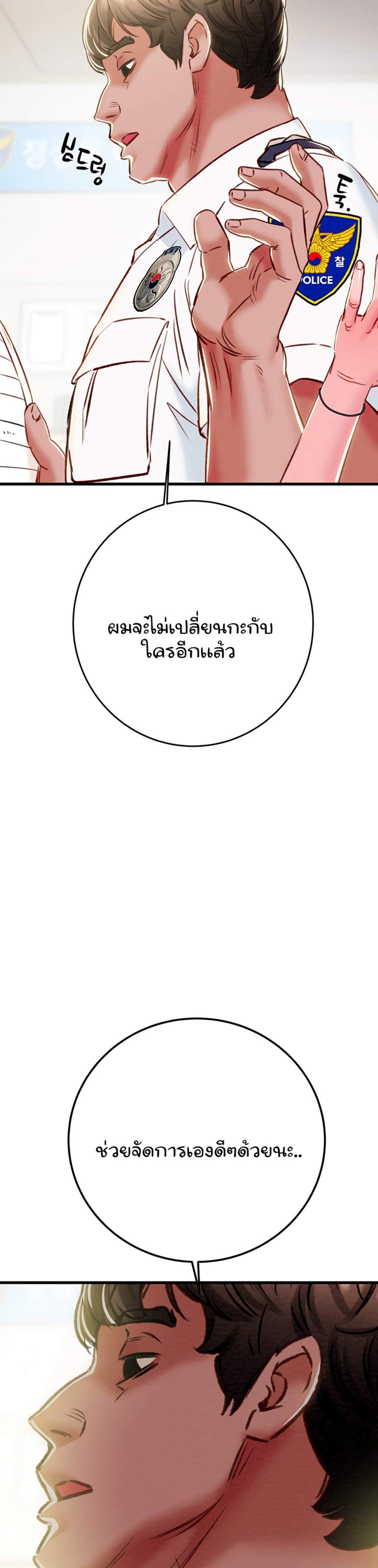 The Man Who Devours แปลไทย