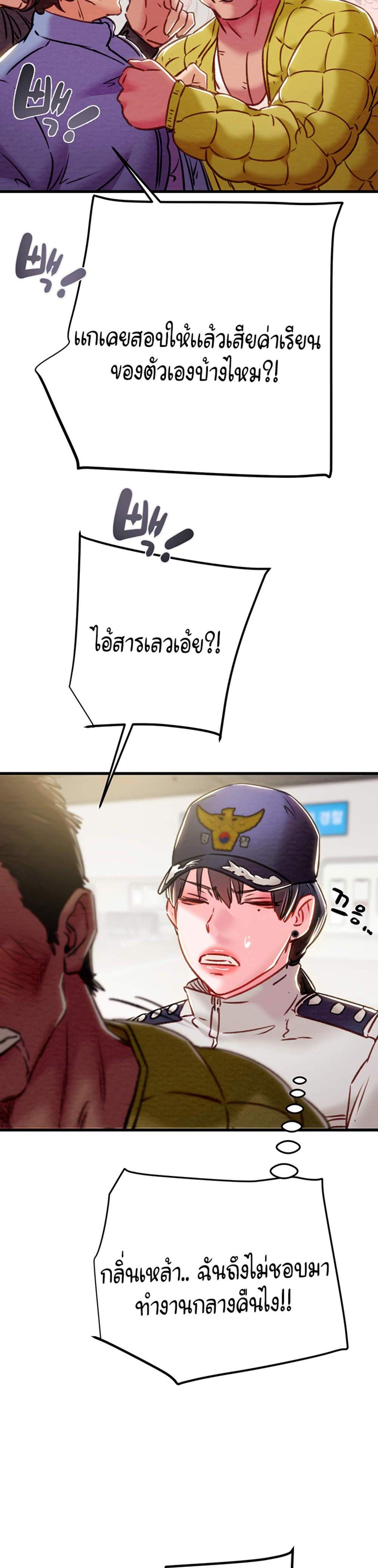 The Man Who Devours แปลไทย