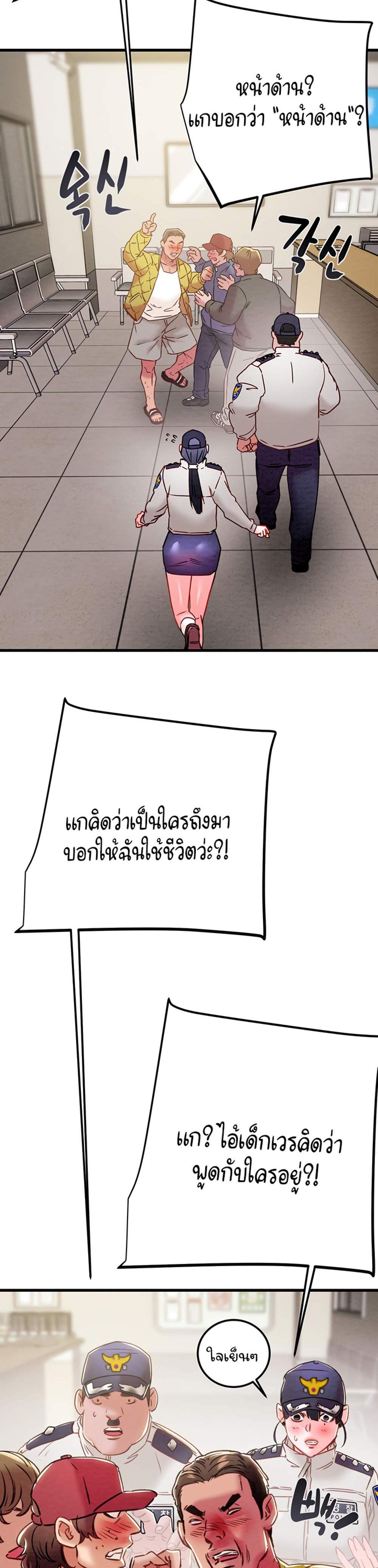 The Man Who Devours แปลไทย