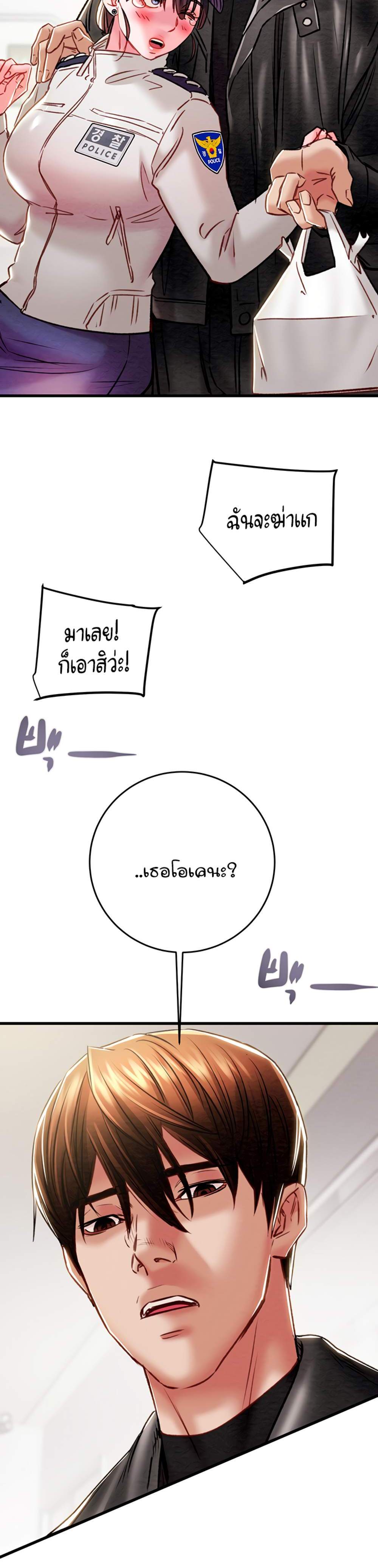 The Man Who Devours แปลไทย