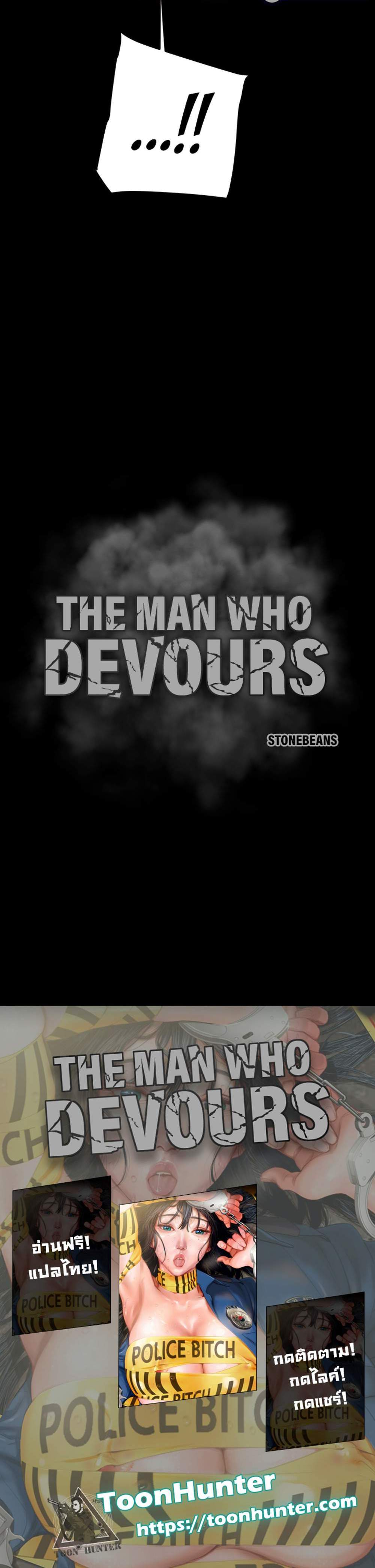 The Man Who Devours แปลไทย