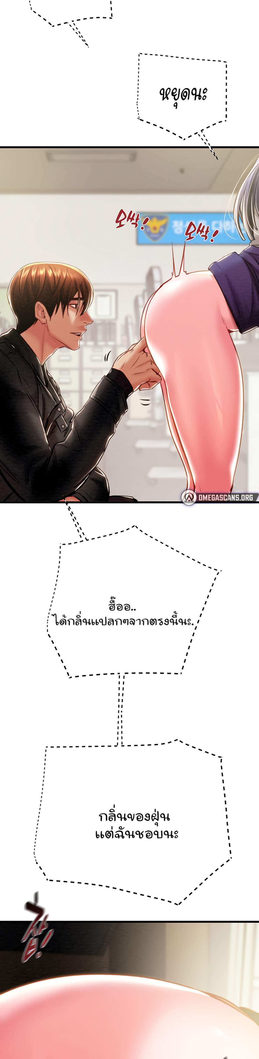 The Man Who Devours แปลไทย