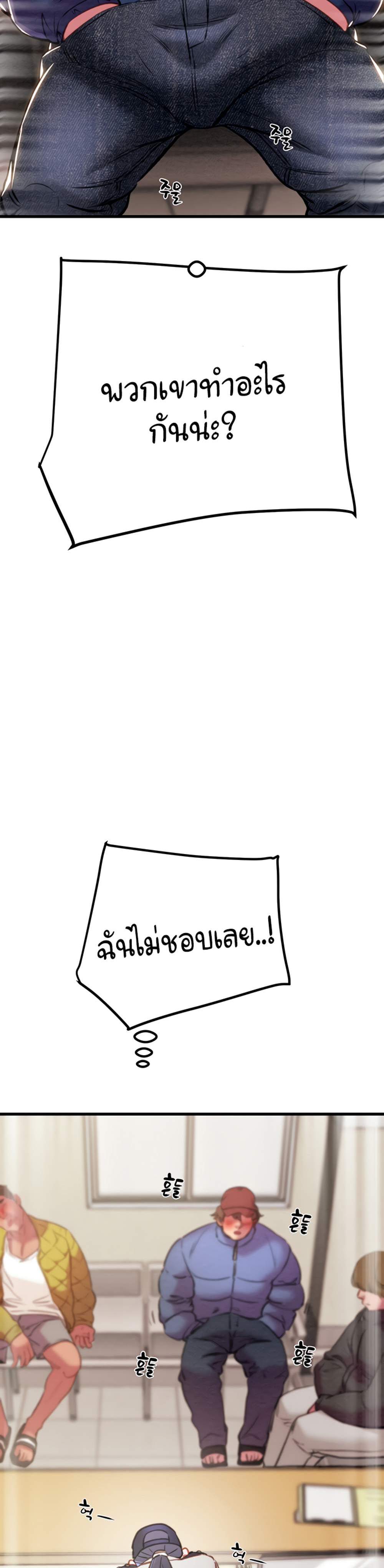 The Man Who Devours แปลไทย