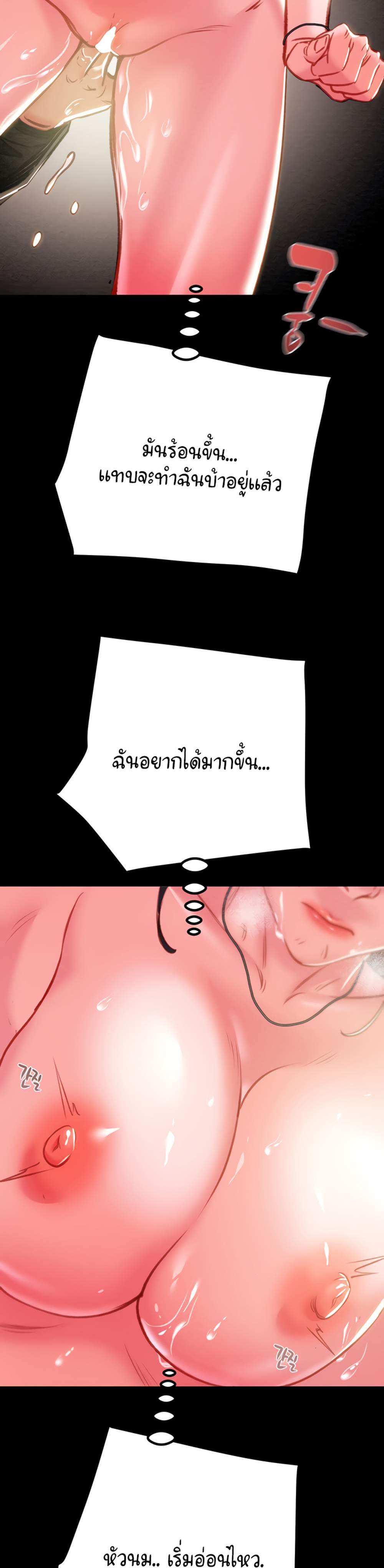 The Man Who Devours แปลไทย