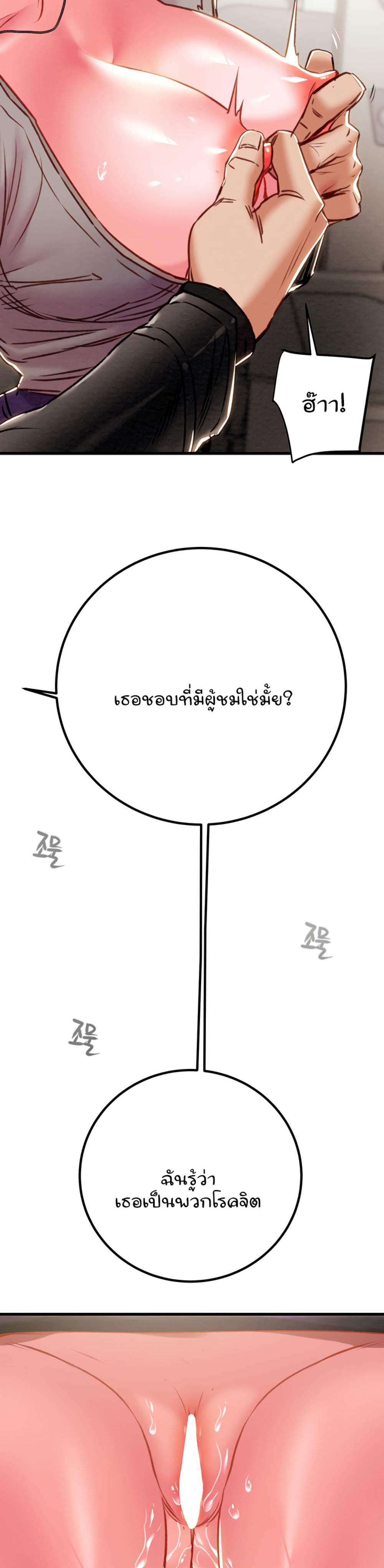 The Man Who Devours แปลไทย