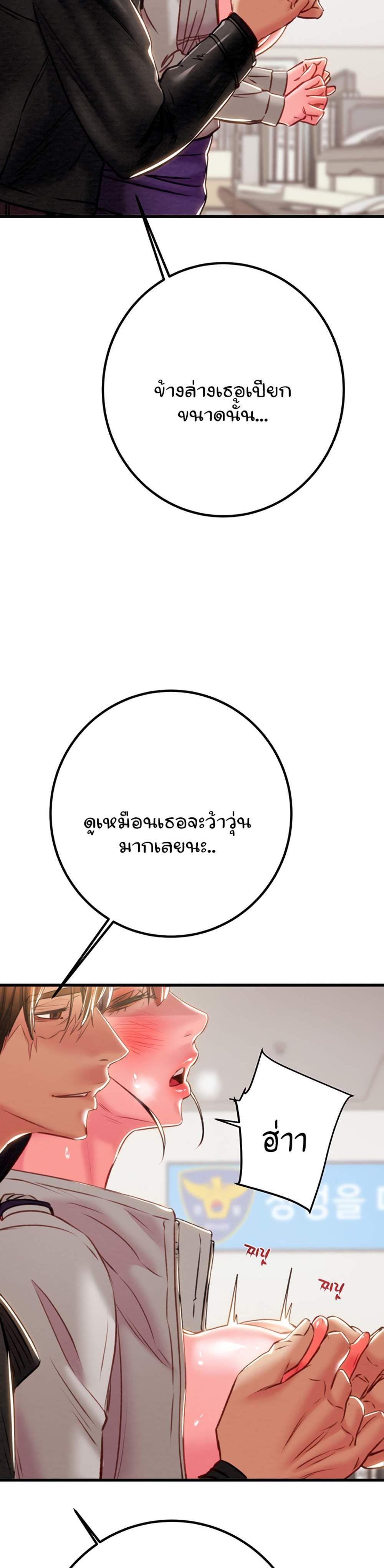 The Man Who Devours แปลไทย