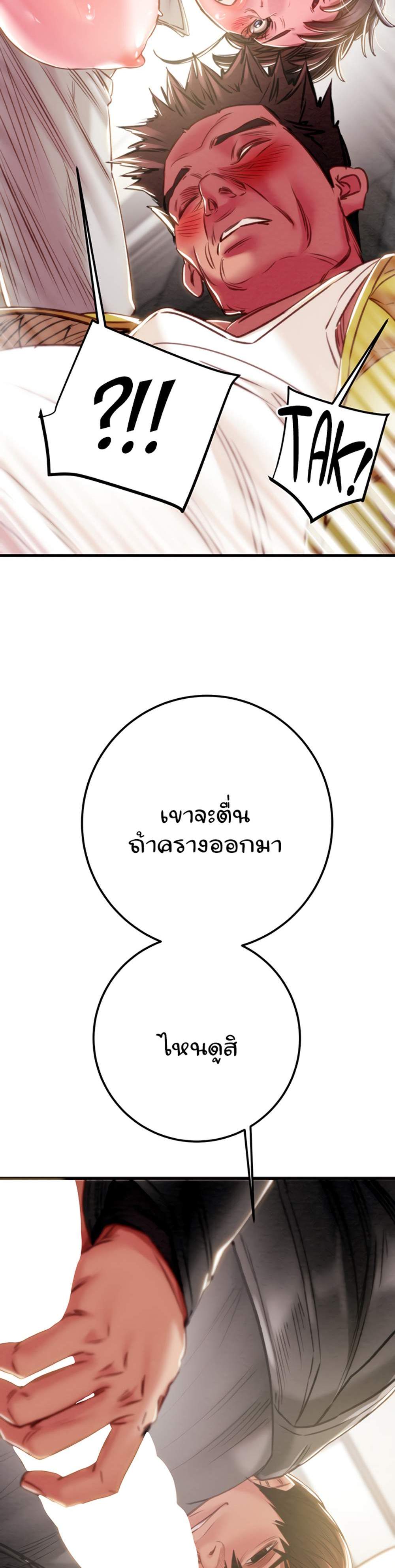 The Man Who Devours แปลไทย