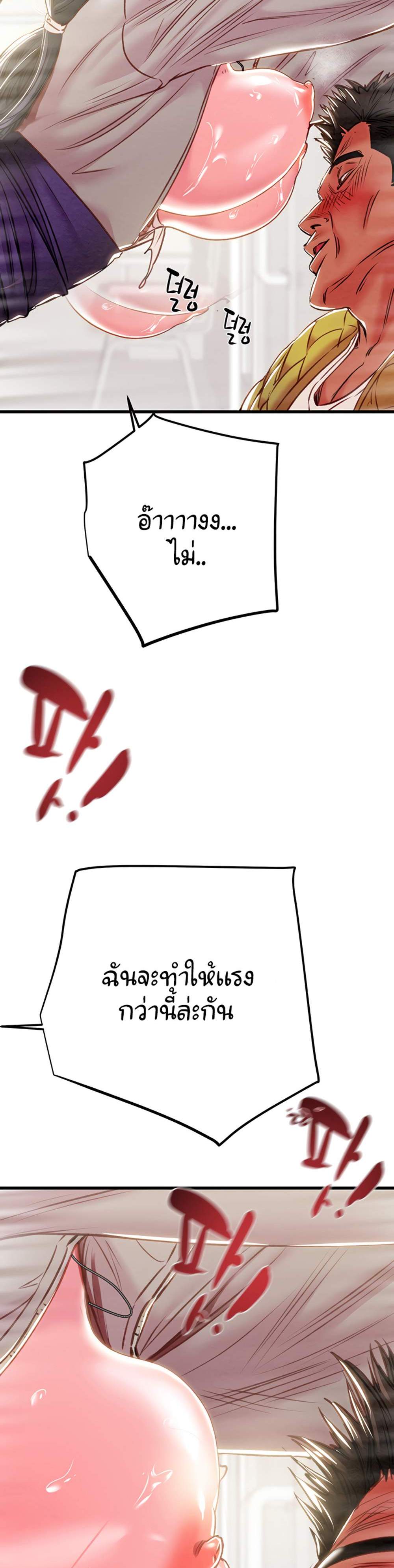 The Man Who Devours แปลไทย