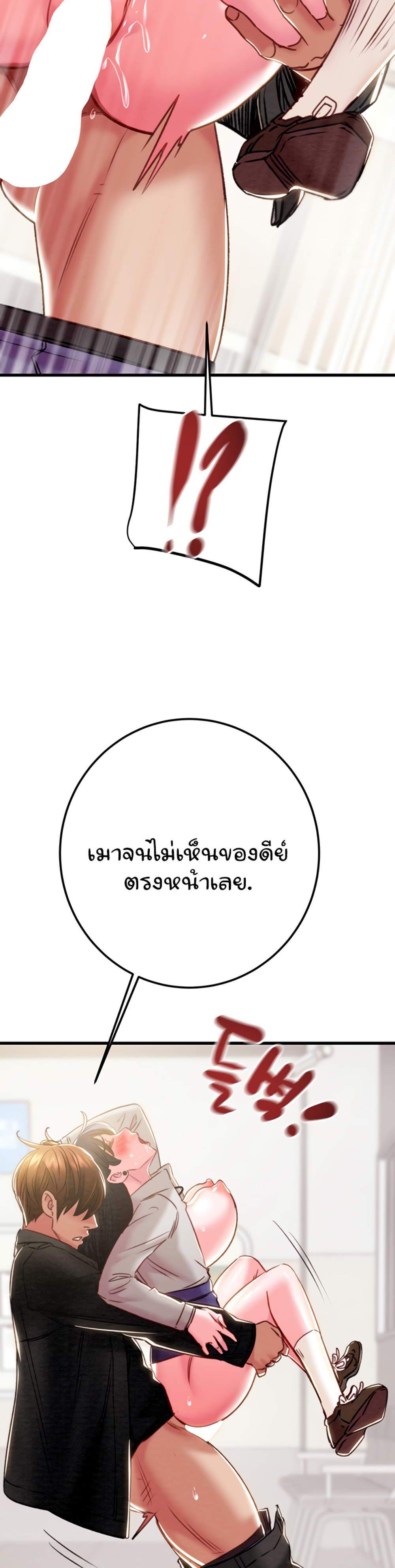 The Man Who Devours แปลไทย