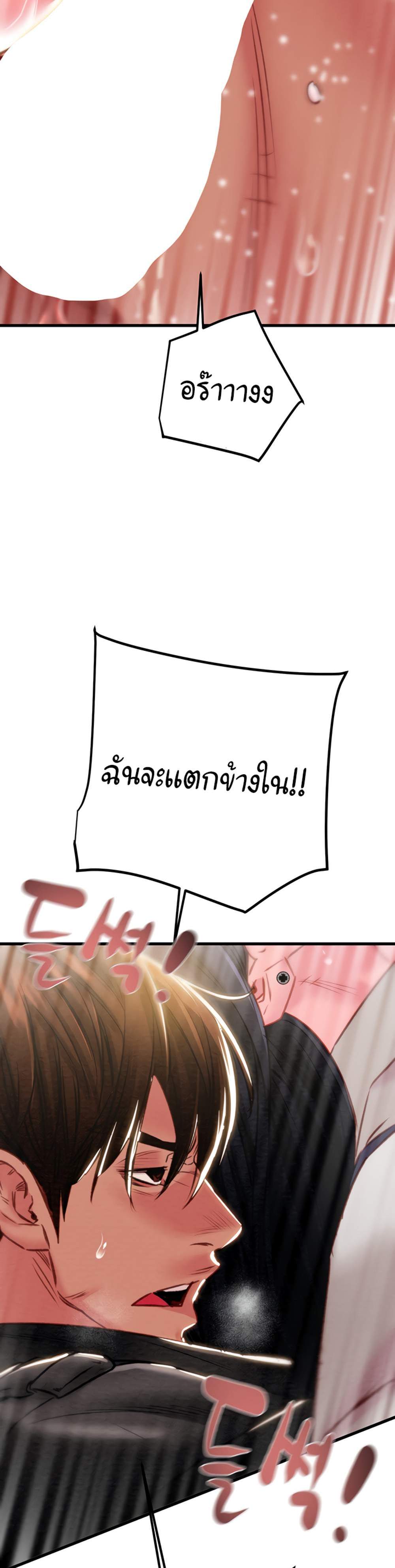 The Man Who Devours แปลไทย