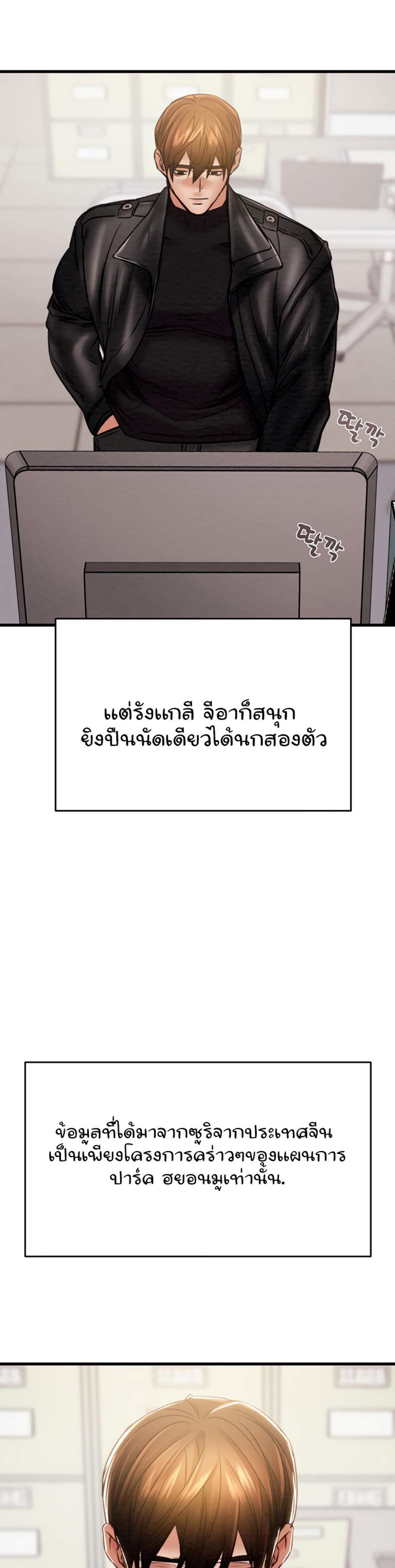 The Man Who Devours แปลไทย