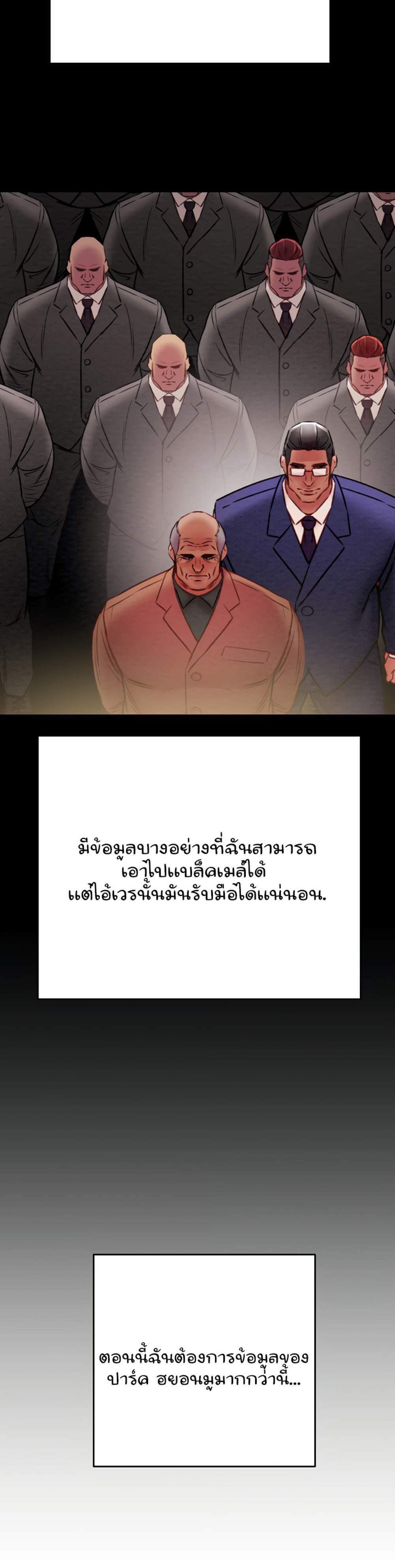 The Man Who Devours แปลไทย