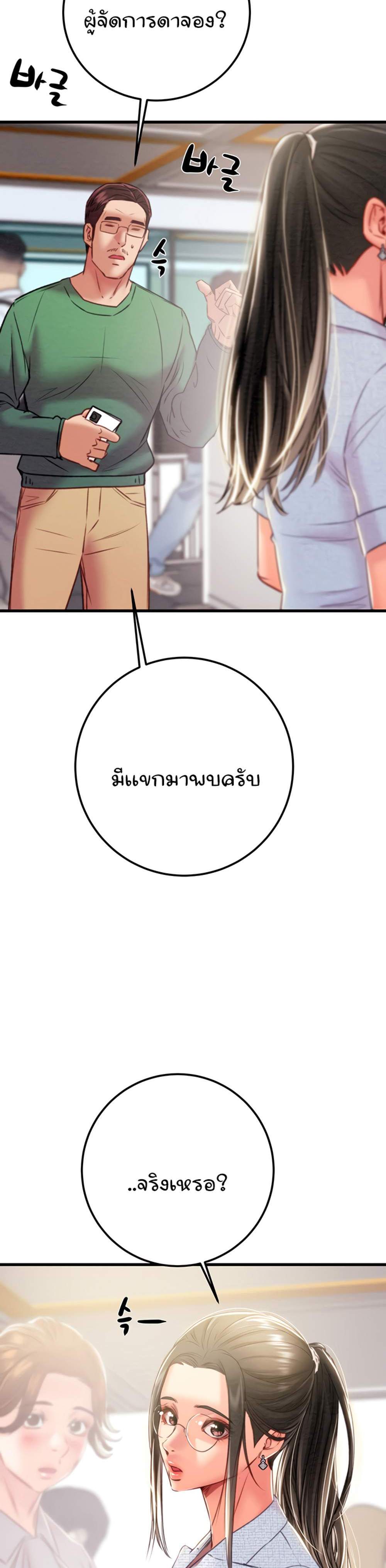 The Man Who Devours แปลไทย