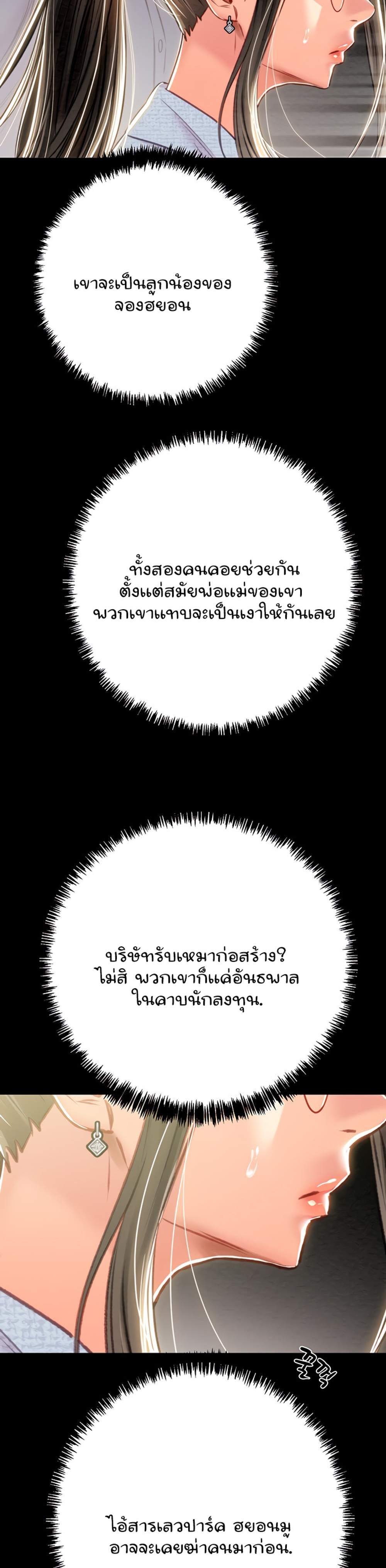 The Man Who Devours แปลไทย