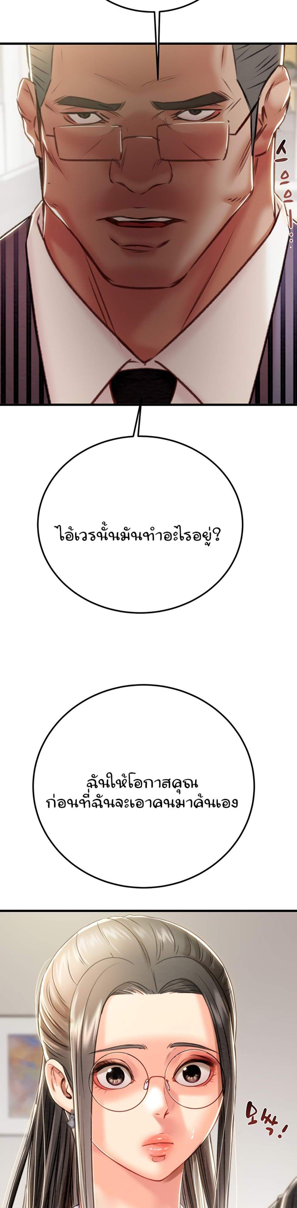 The Man Who Devours แปลไทย