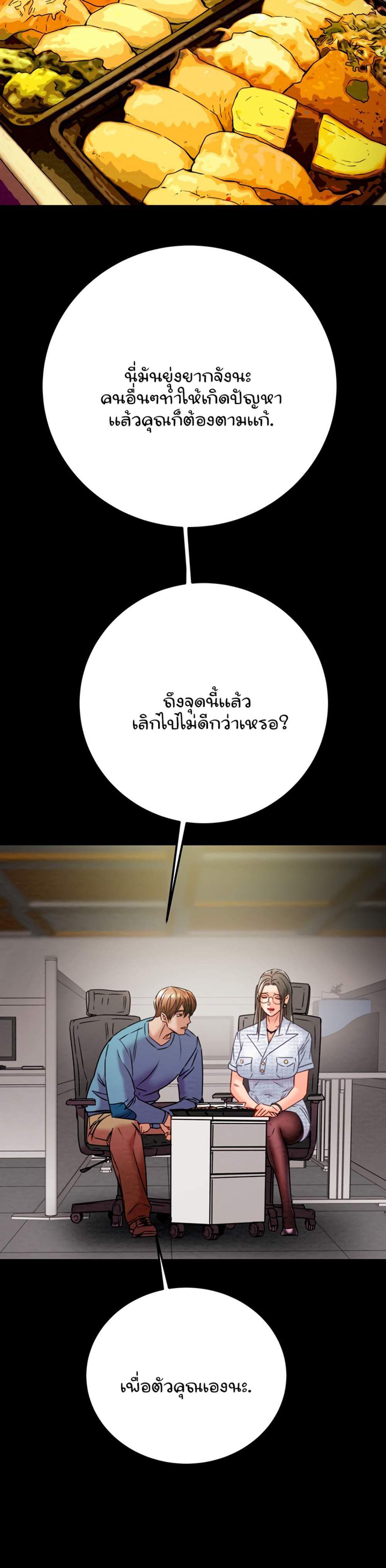 The Man Who Devours แปลไทย