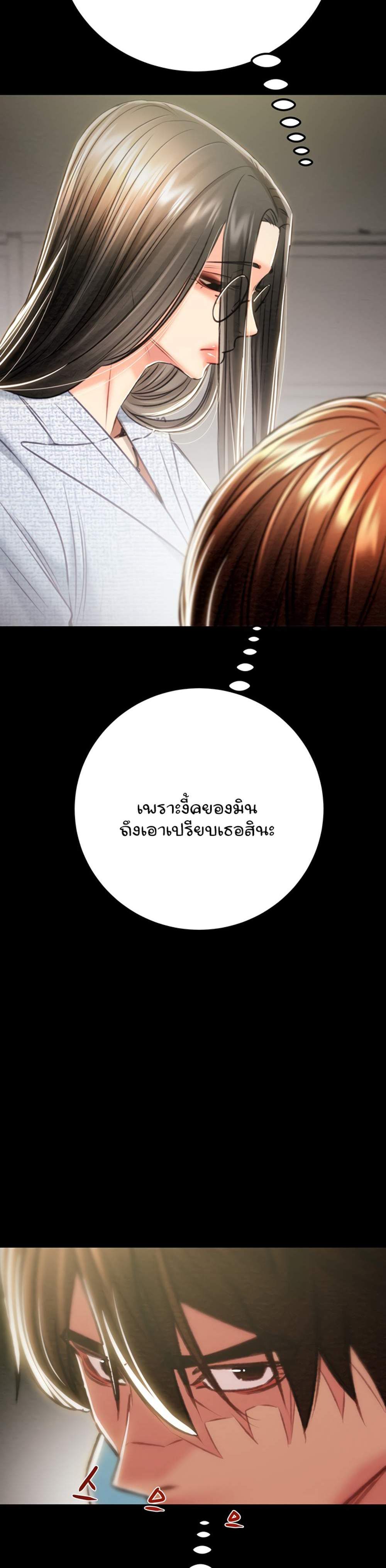 The Man Who Devours แปลไทย