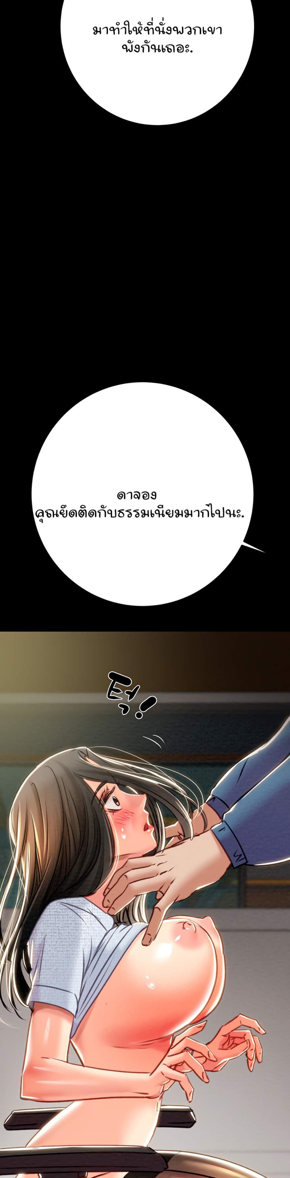 The Man Who Devours แปลไทย