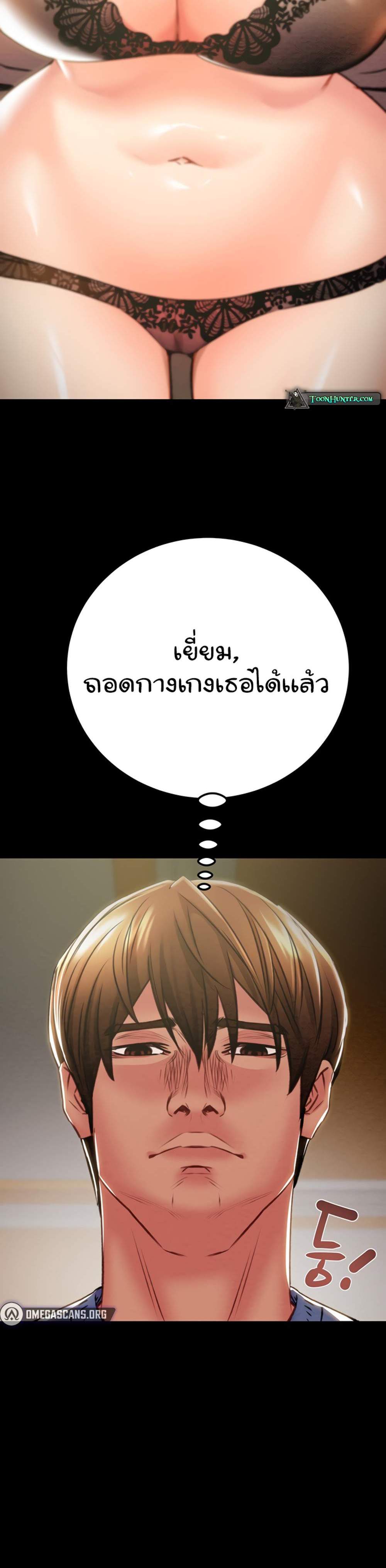 The Man Who Devours แปลไทย