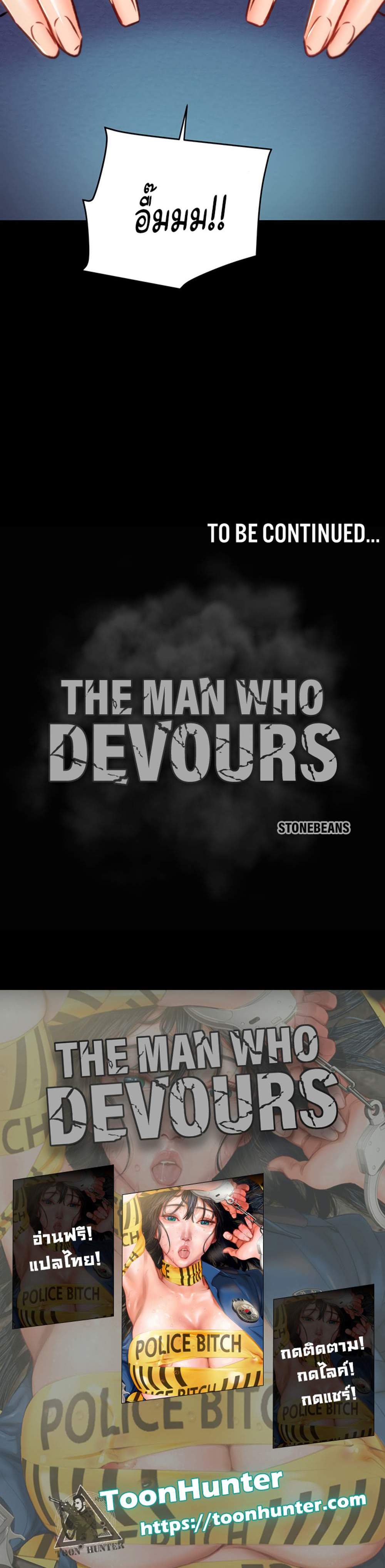 The Man Who Devours แปลไทย