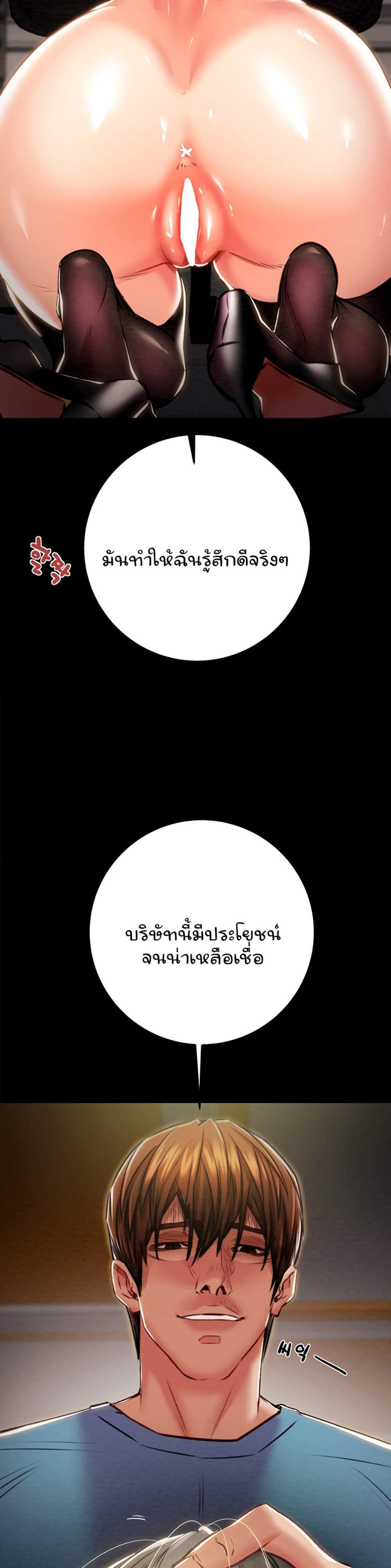 The Man Who Devours แปลไทย