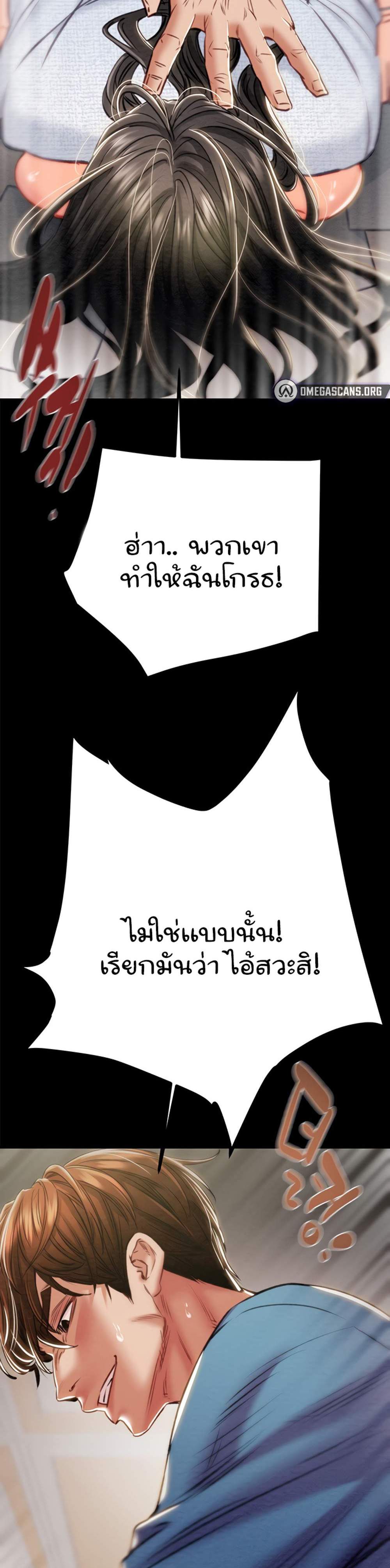 The Man Who Devours แปลไทย