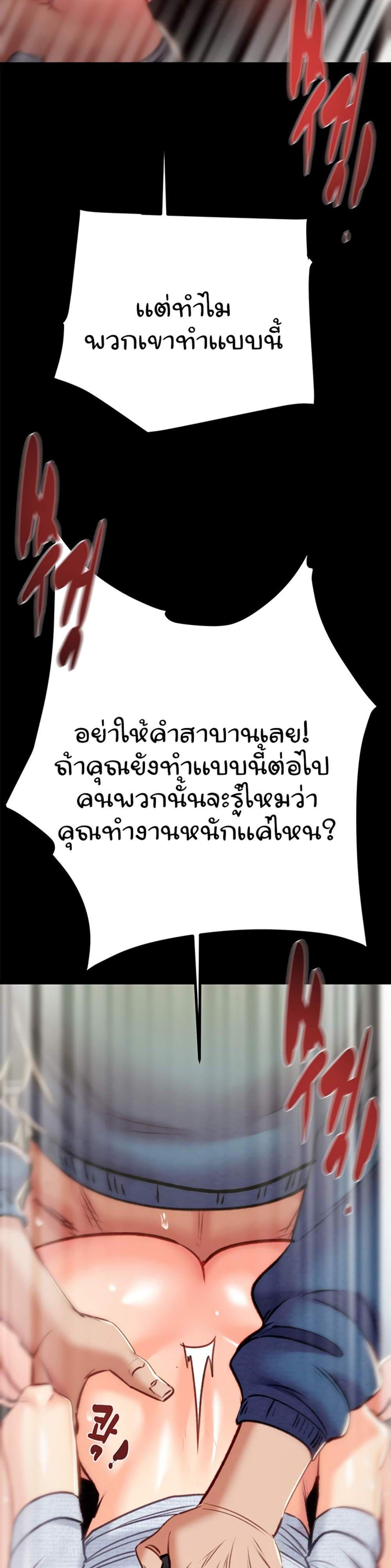 The Man Who Devours แปลไทย